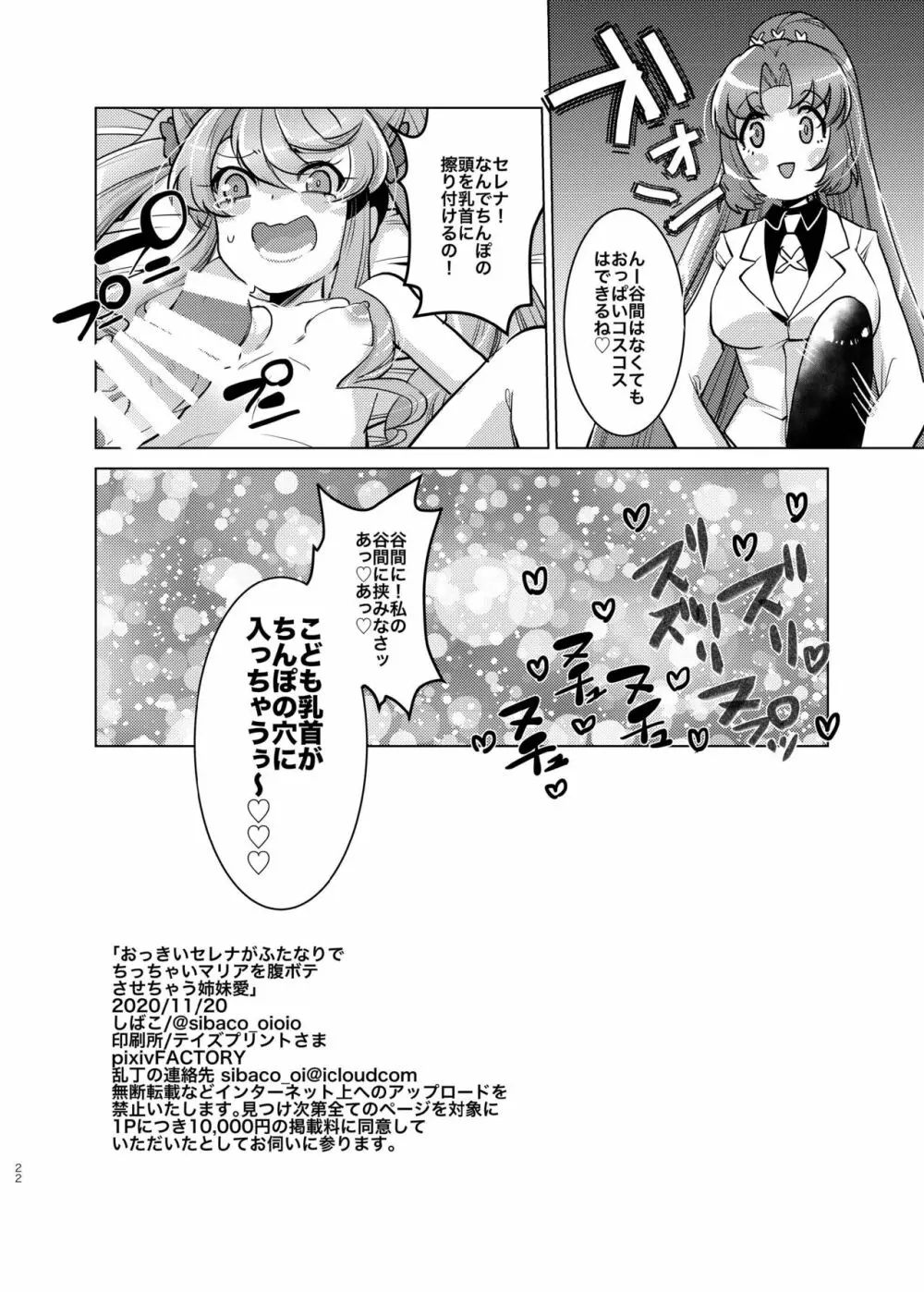 おっきいセレナがふたなりでちっちゃいマリアを腹ボテさせちゃう姉妹愛 Page.21