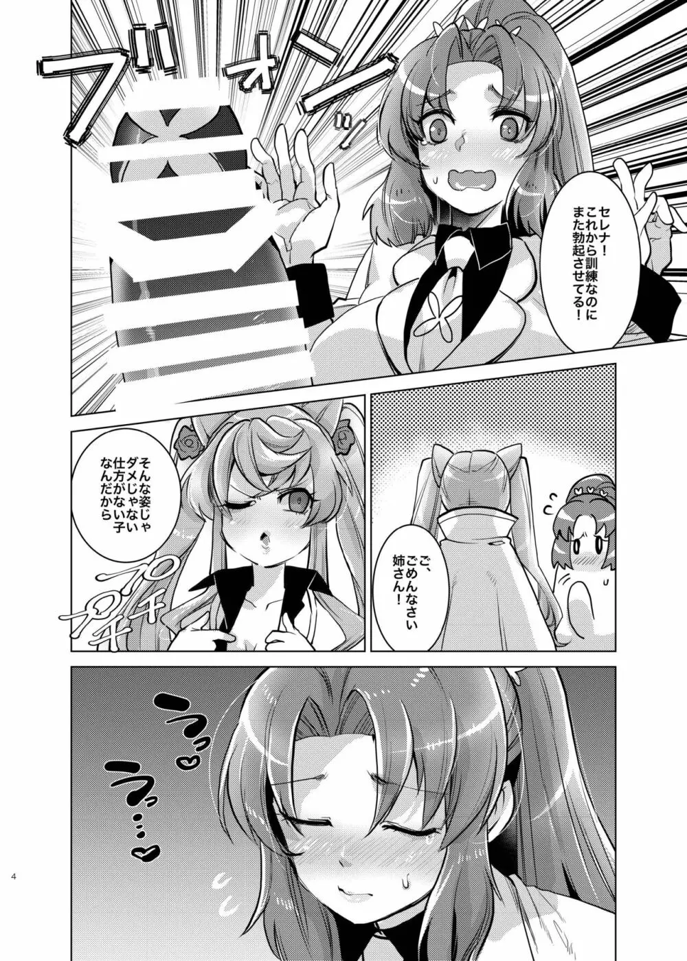 おっきいセレナがふたなりでちっちゃいマリアを腹ボテさせちゃう姉妹愛 Page.3