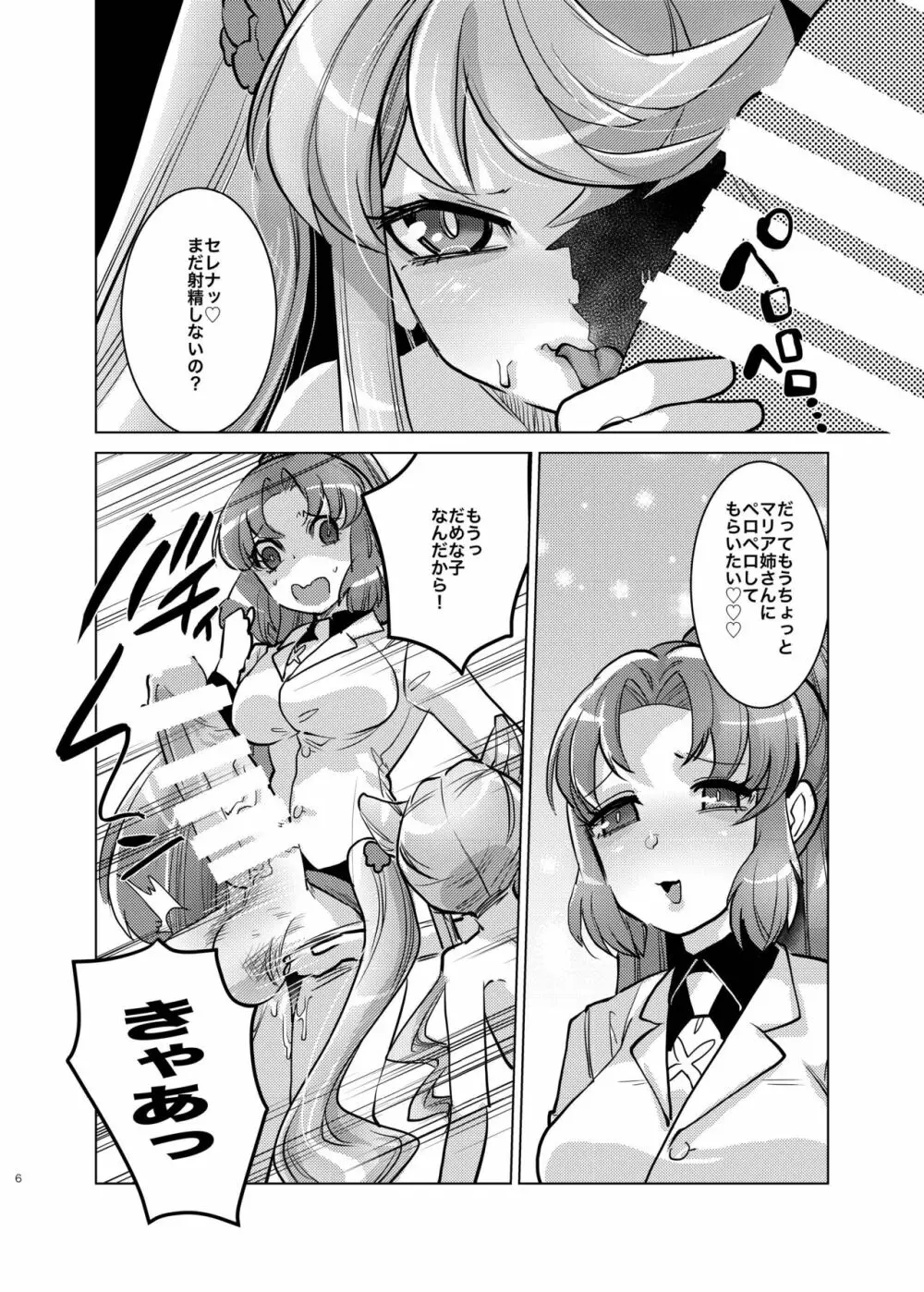 おっきいセレナがふたなりでちっちゃいマリアを腹ボテさせちゃう姉妹愛 Page.5