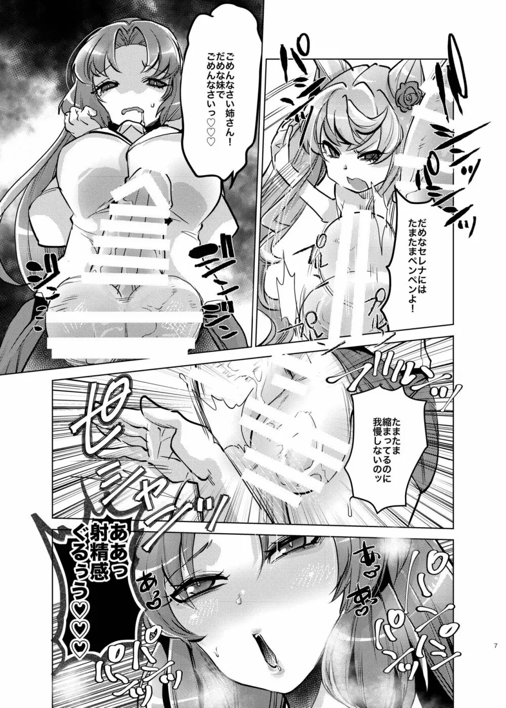 おっきいセレナがふたなりでちっちゃいマリアを腹ボテさせちゃう姉妹愛 Page.6