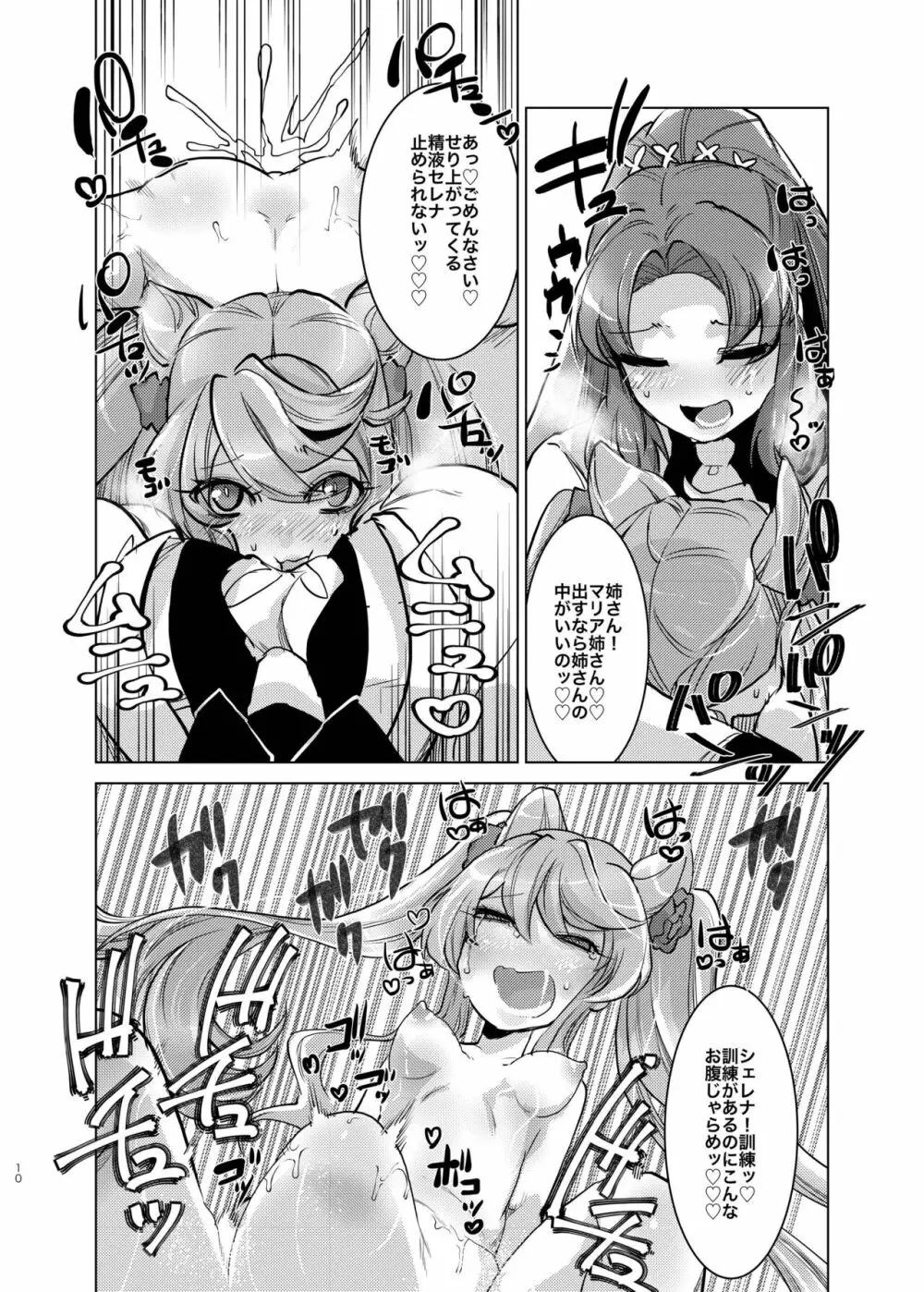 おっきいセレナがふたなりでちっちゃいマリアを腹ボテさせちゃう姉妹愛 Page.9