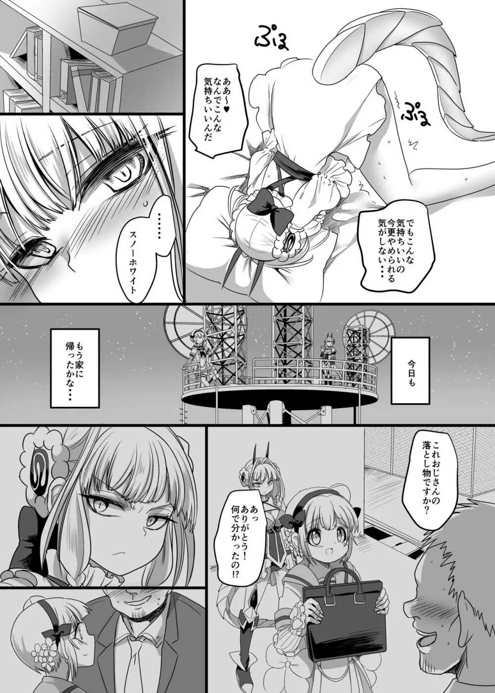 ピンク色の魔法のステッキ Page.10