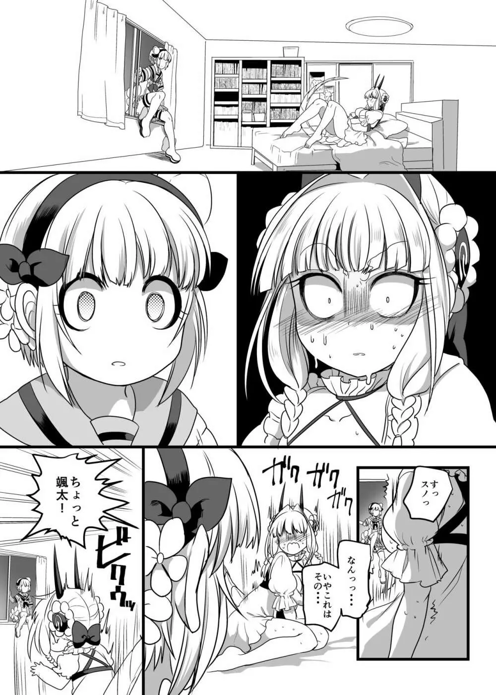 ピンク色の魔法のステッキ Page.15