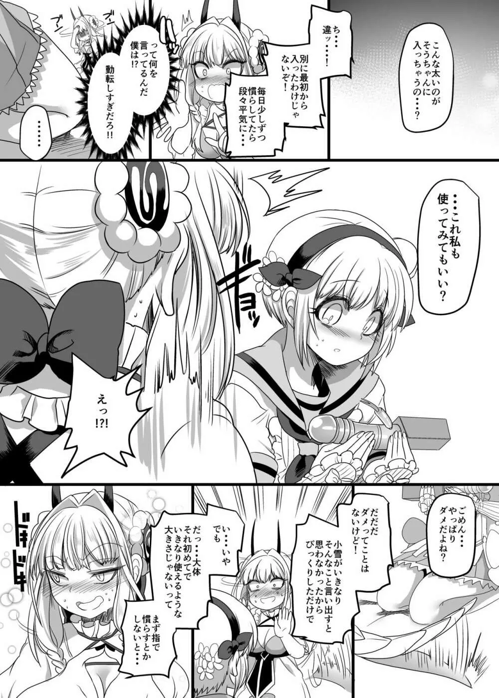 ピンク色の魔法のステッキ Page.19