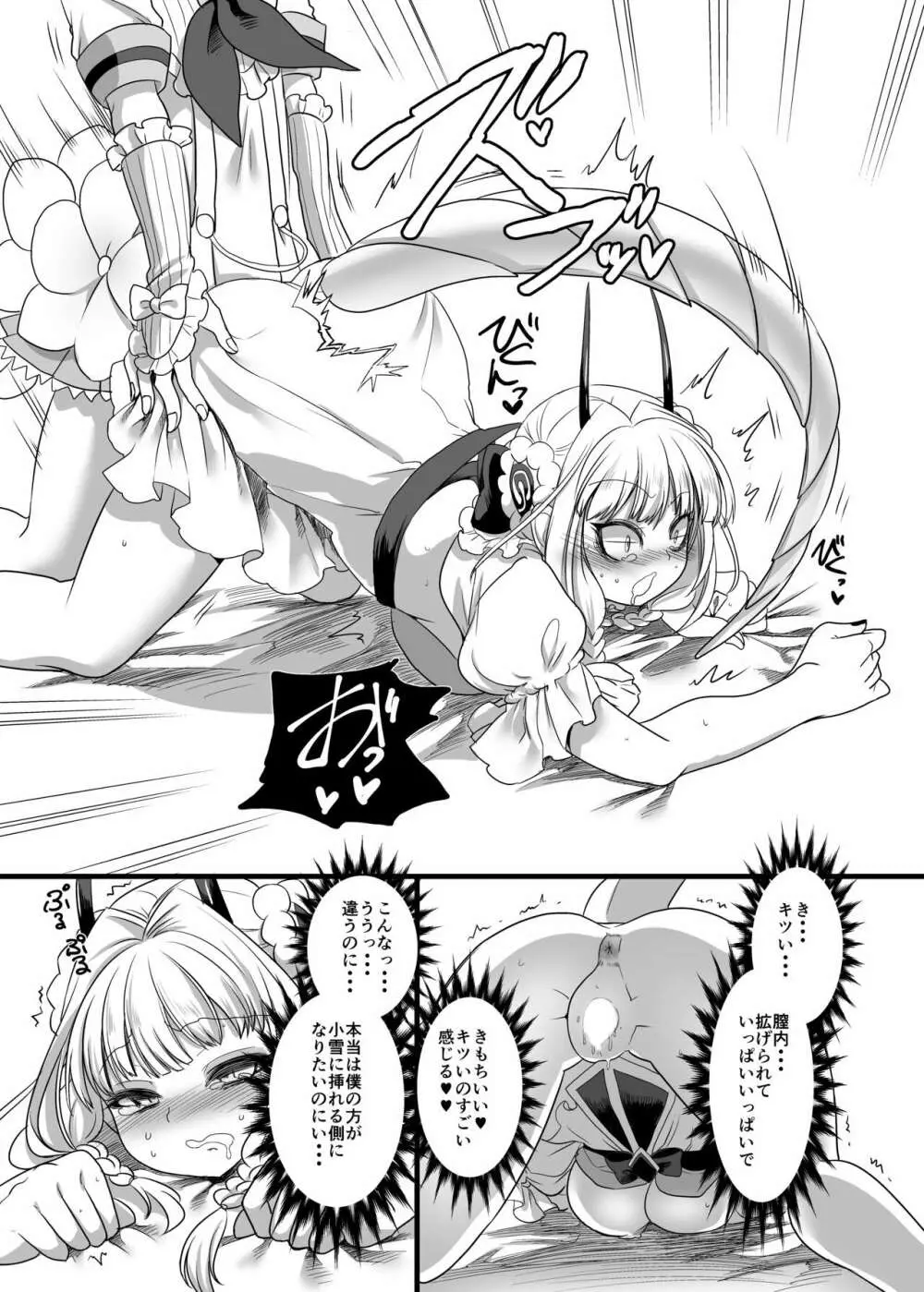 ピンク色の魔法のステッキ Page.24