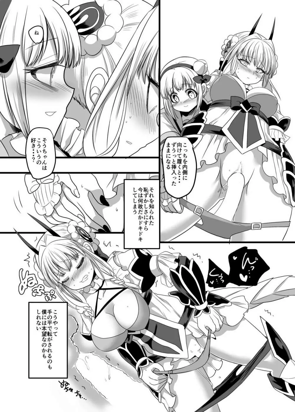 ピンク色の魔法のステッキ Page.35