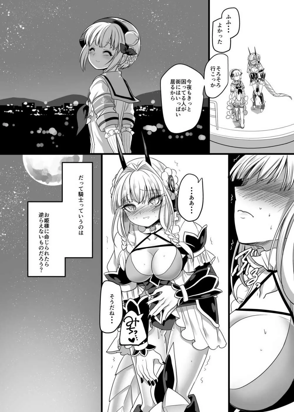 ピンク色の魔法のステッキ Page.36