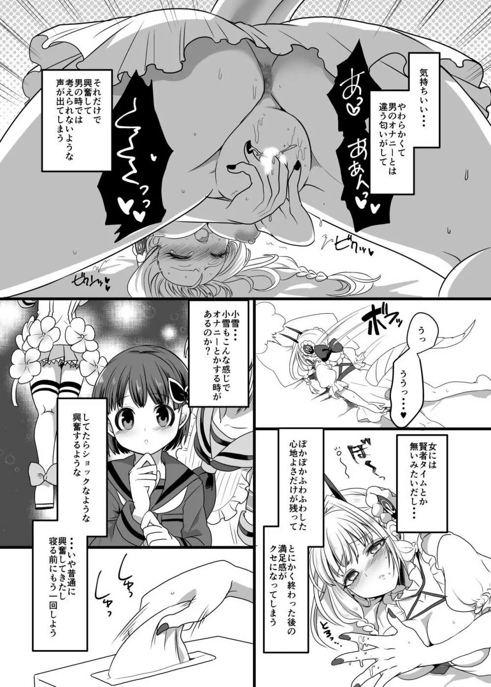 ピンク色の魔法のステッキ Page.4