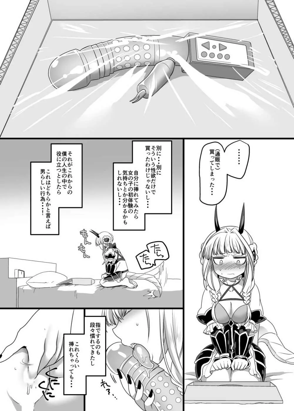 ピンク色の魔法のステッキ Page.5