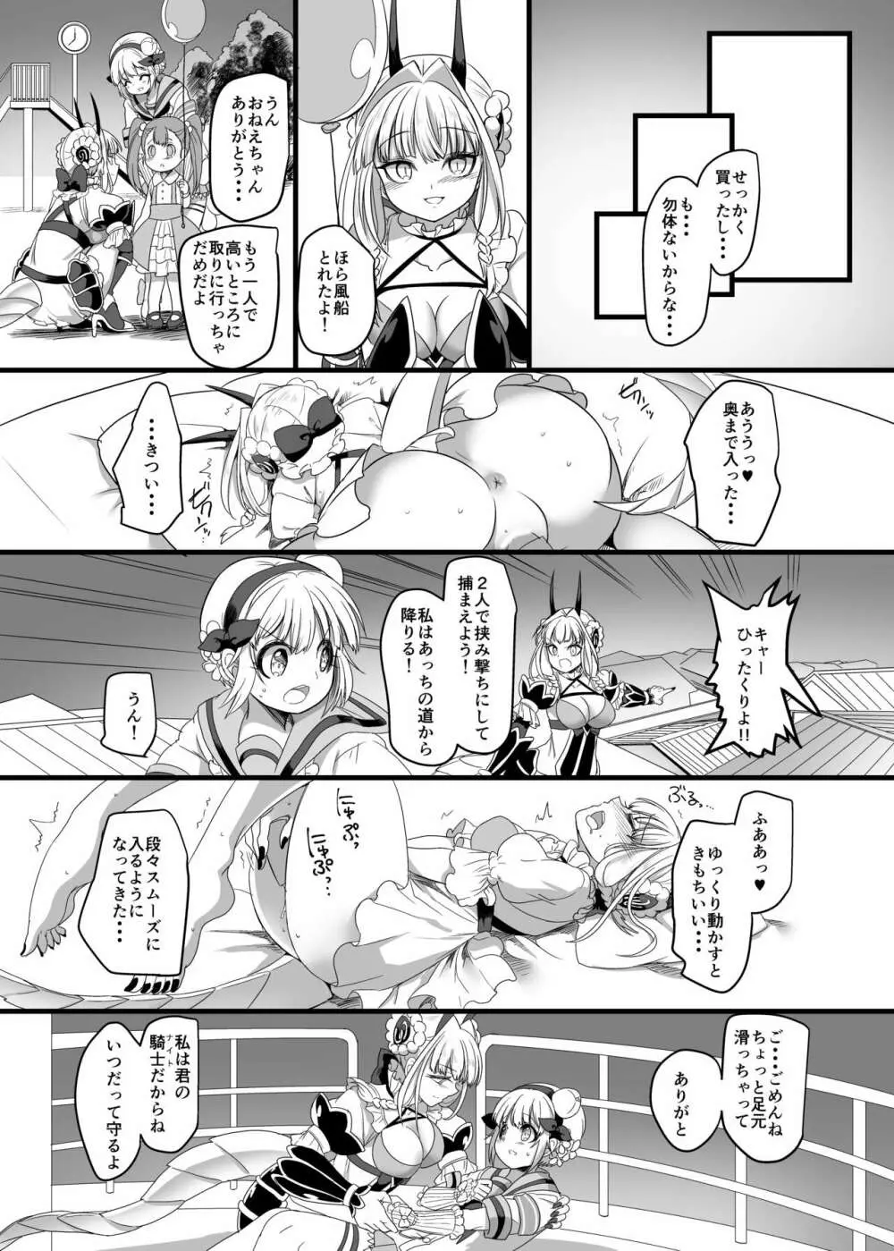 ピンク色の魔法のステッキ Page.8