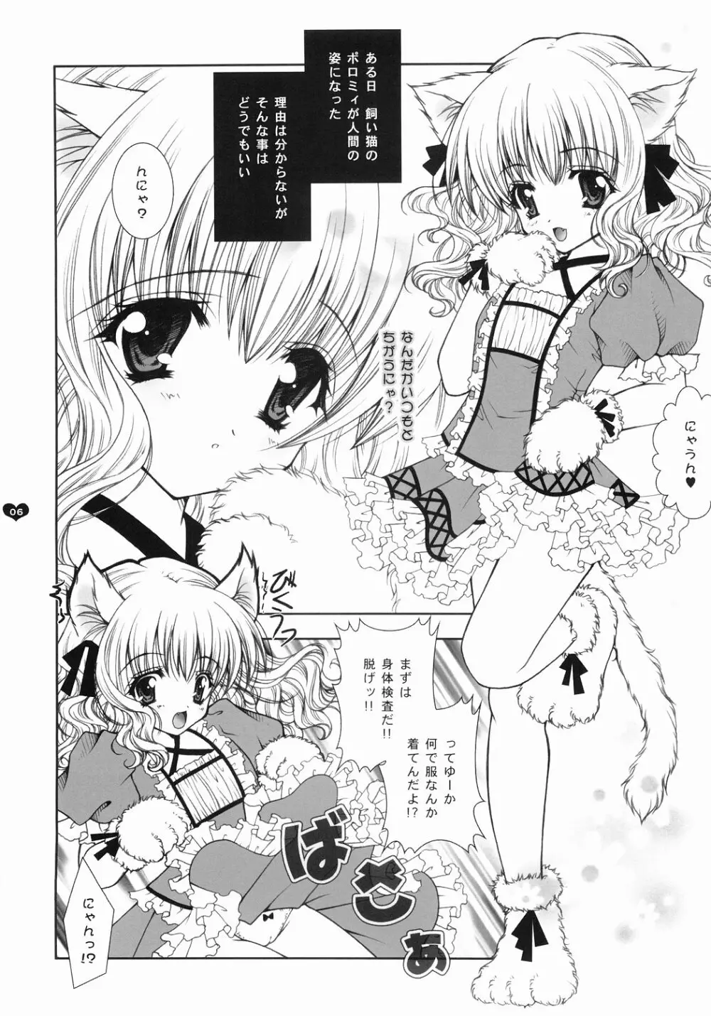 Angelic Metamorphose 001 Page.5