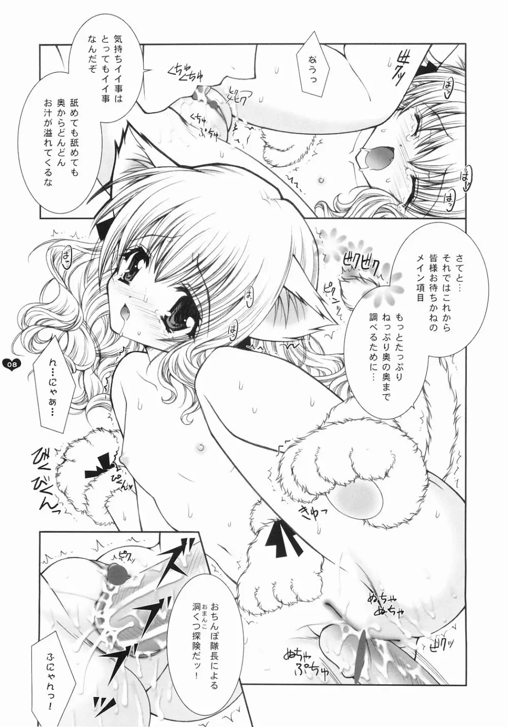 Angelic Metamorphose 001 Page.7