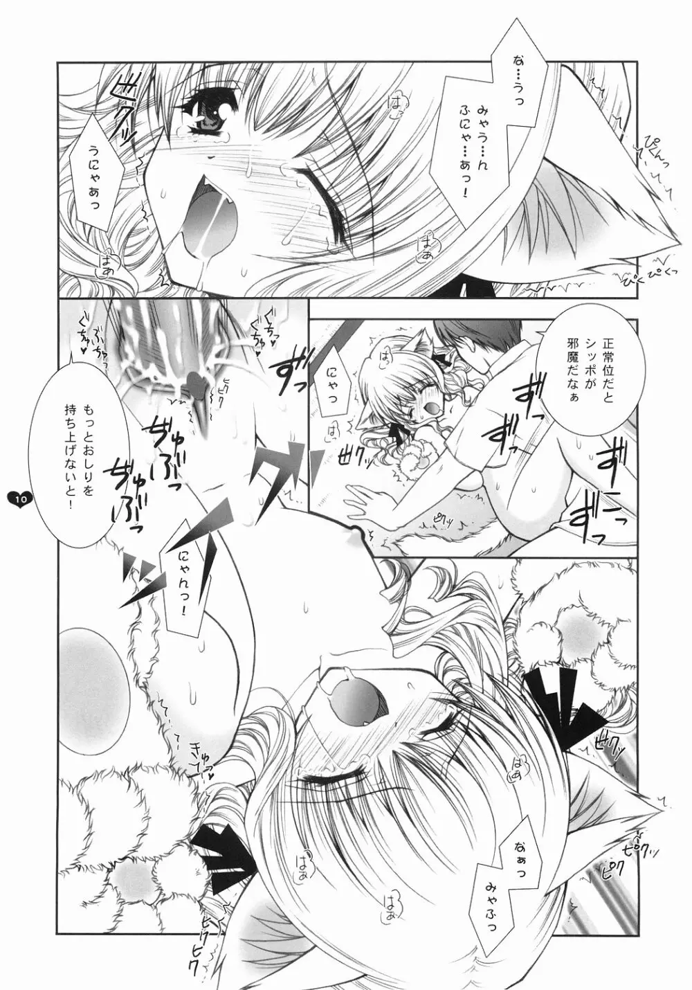 Angelic Metamorphose 001 Page.9