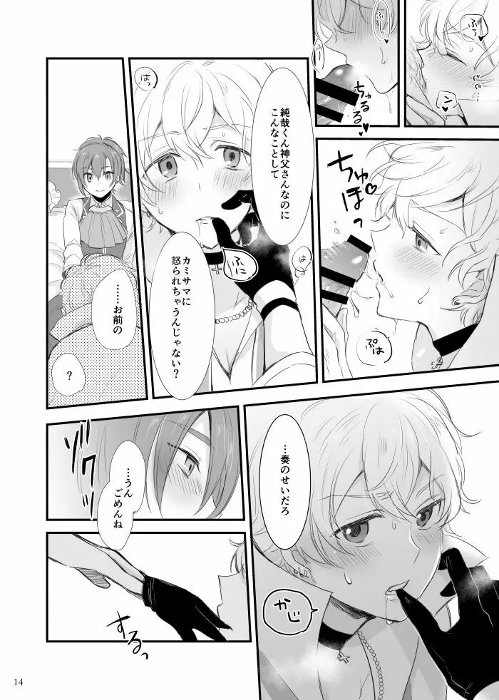 夜とキスをする Page.15