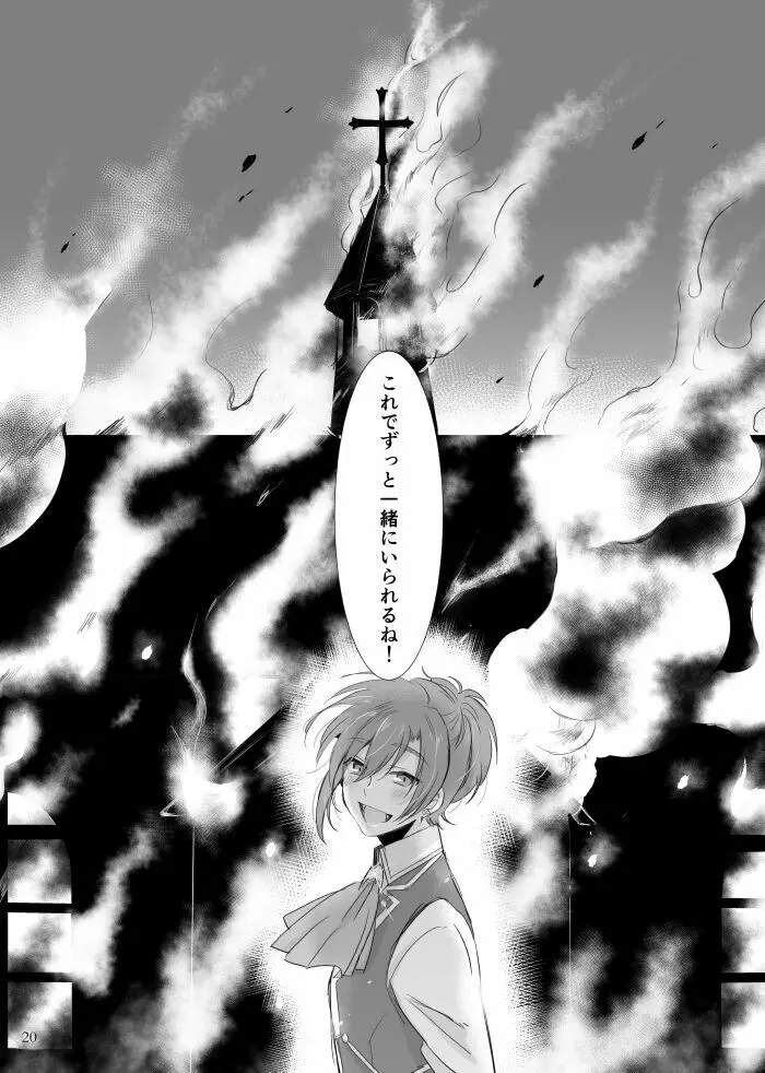 夜とキスをする Page.21