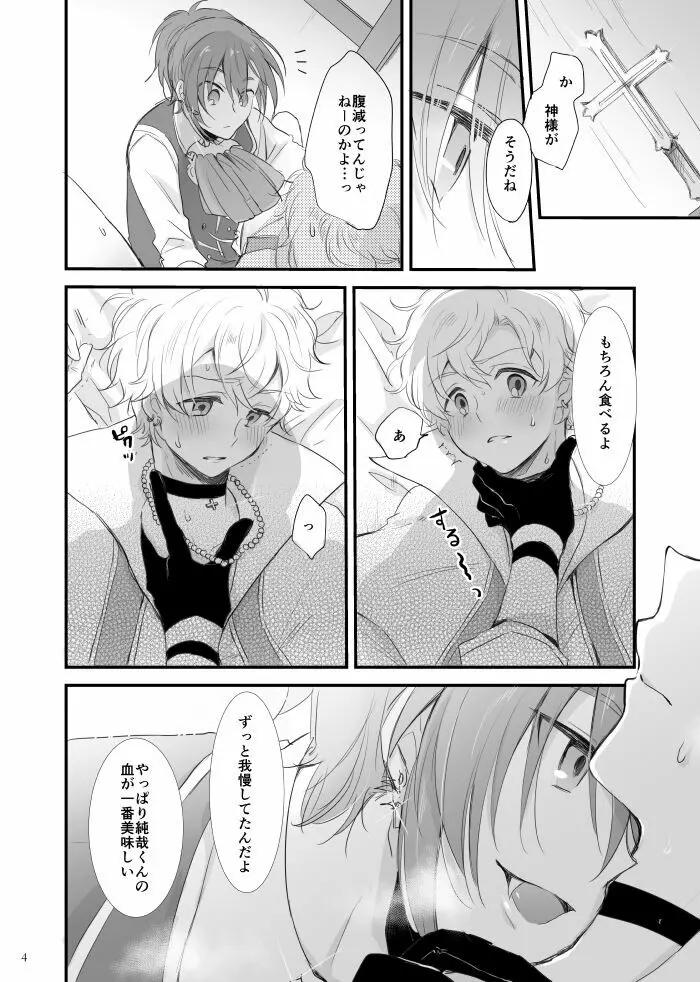 夜とキスをする Page.5