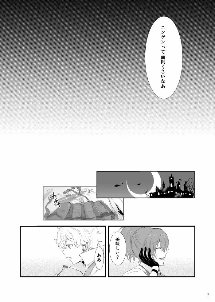 夜とキスをする Page.8