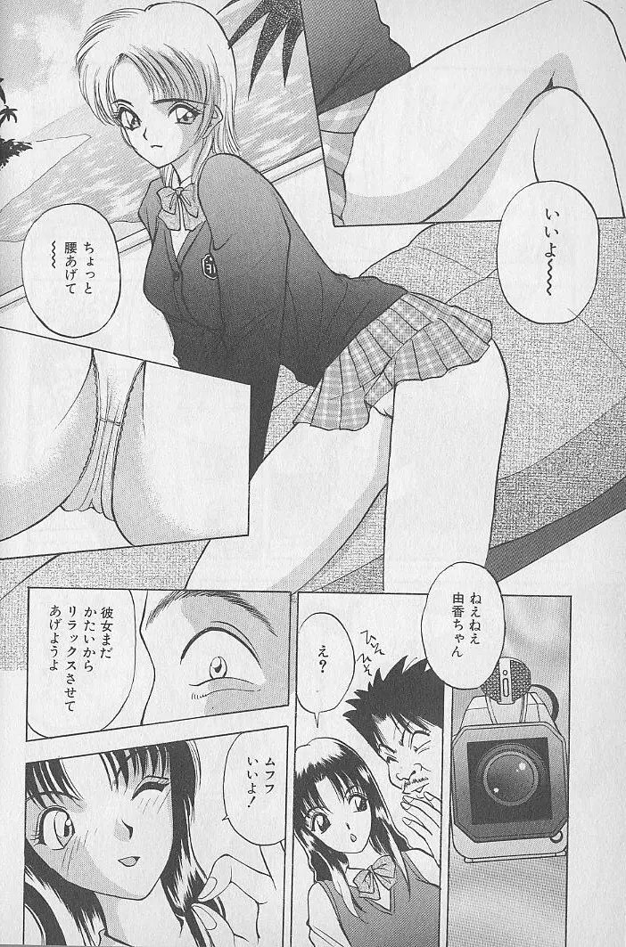 応援してあげる♥ Cheer up!! Boys!! Page.10