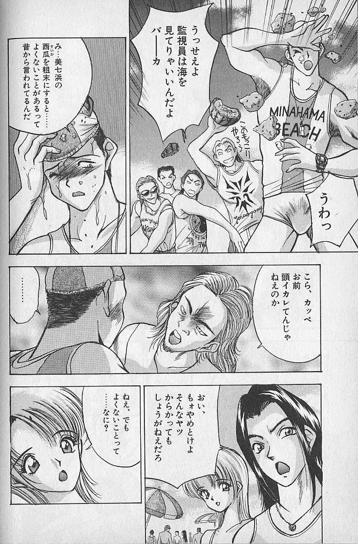 応援してあげる♥ Cheer up!! Boys!! Page.110