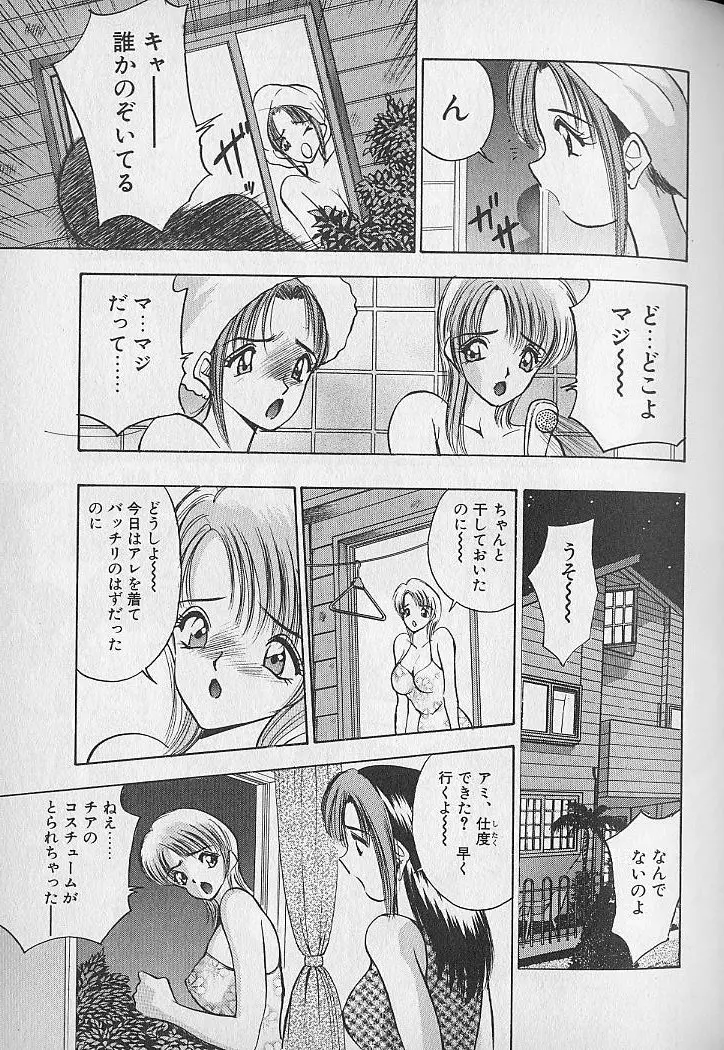 応援してあげる♥ Cheer up!! Boys!! Page.113