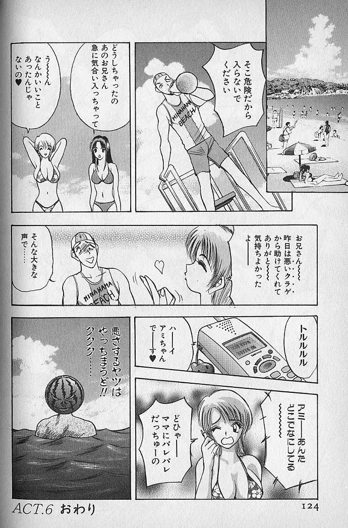 応援してあげる♥ Cheer up!! Boys!! Page.126