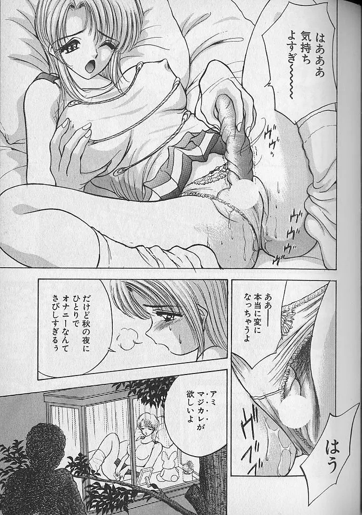 応援してあげる♥ Cheer up!! Boys!! Page.129