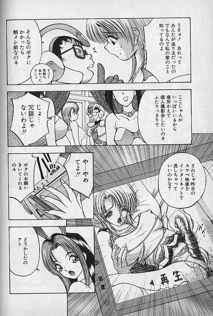 応援してあげる♥ Cheer up!! Boys!! Page.134