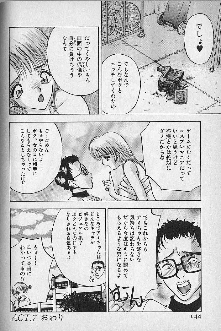 応援してあげる♥ Cheer up!! Boys!! Page.146