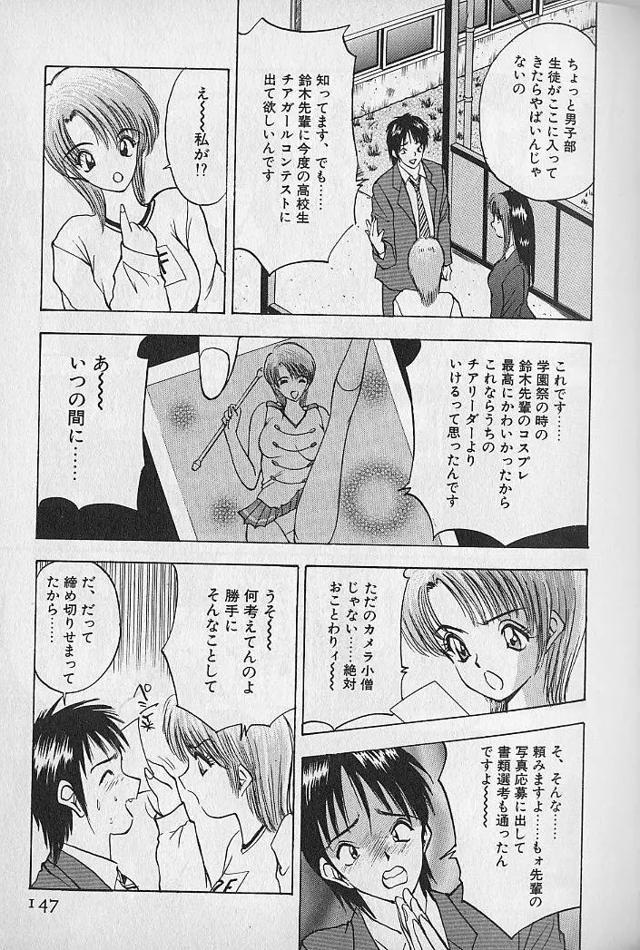 応援してあげる♥ Cheer up!! Boys!! Page.149