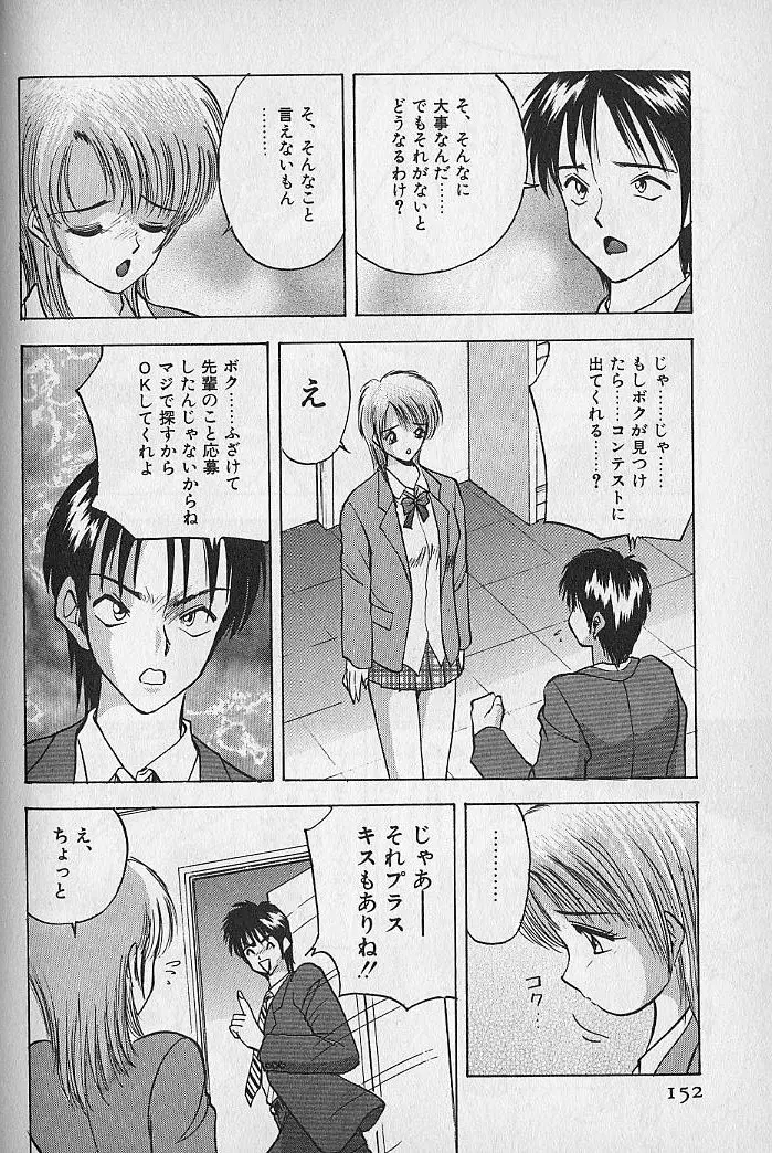 応援してあげる♥ Cheer up!! Boys!! Page.154