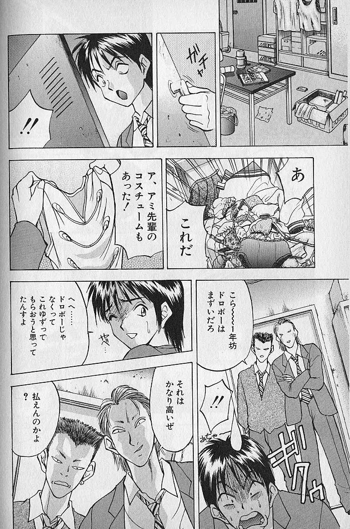 応援してあげる♥ Cheer up!! Boys!! Page.156