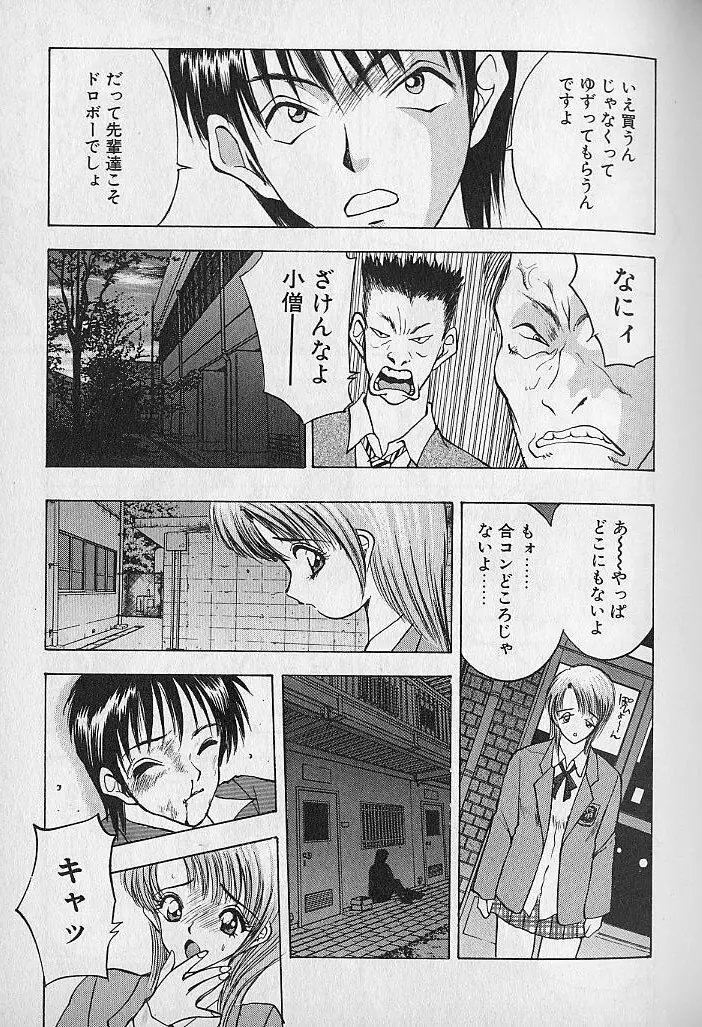 応援してあげる♥ Cheer up!! Boys!! Page.157