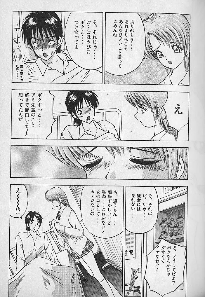 応援してあげる♥ Cheer up!! Boys!! Page.159