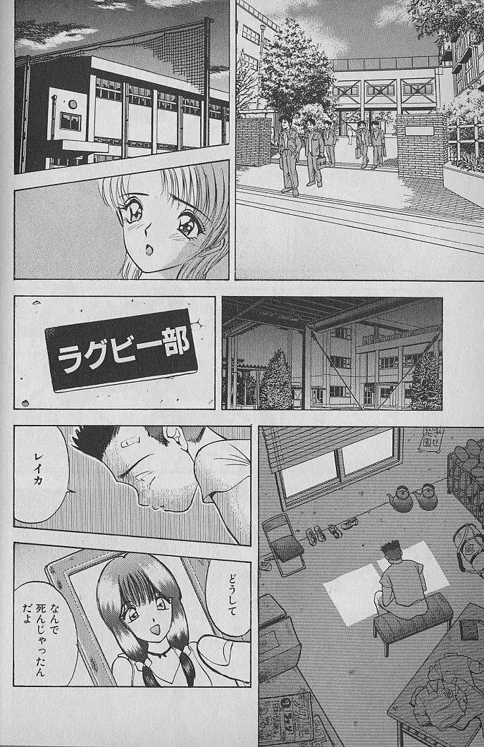 応援してあげる♥ Cheer up!! Boys!! Page.16