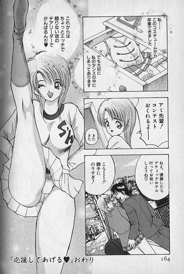 応援してあげる♥ Cheer up!! Boys!! Page.166