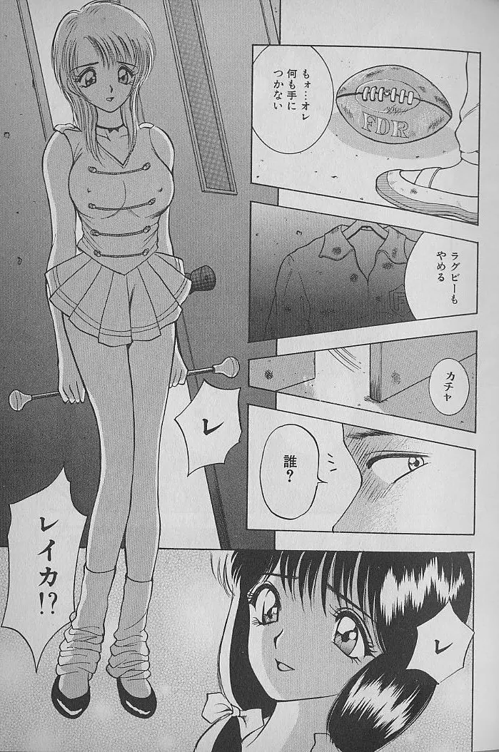 応援してあげる♥ Cheer up!! Boys!! Page.17