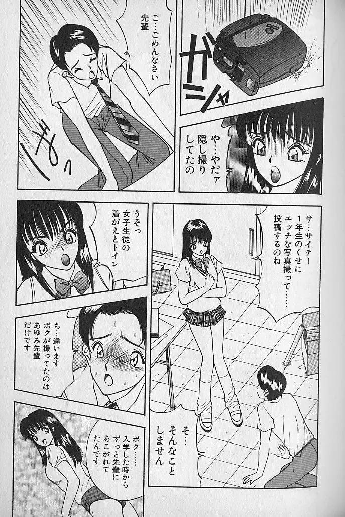 応援してあげる♥ Cheer up!! Boys!! Page.175