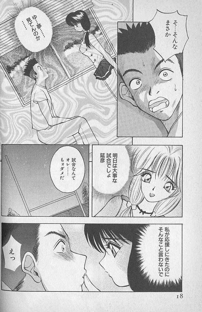 応援してあげる♥ Cheer up!! Boys!! Page.18