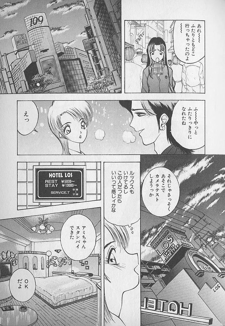 応援してあげる♥ Cheer up!! Boys!! Page.29