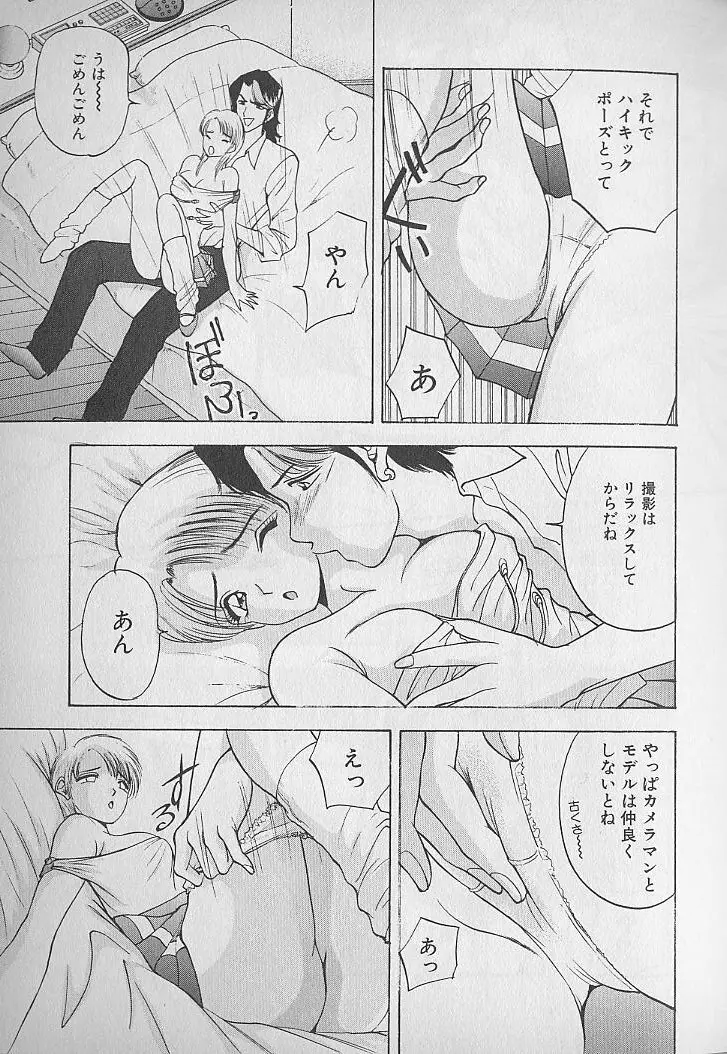 応援してあげる♥ Cheer up!! Boys!! Page.31