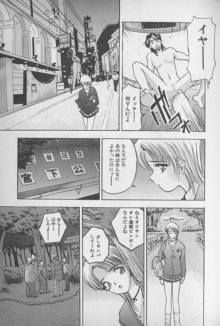 応援してあげる♥ Cheer up!! Boys!! Page.33