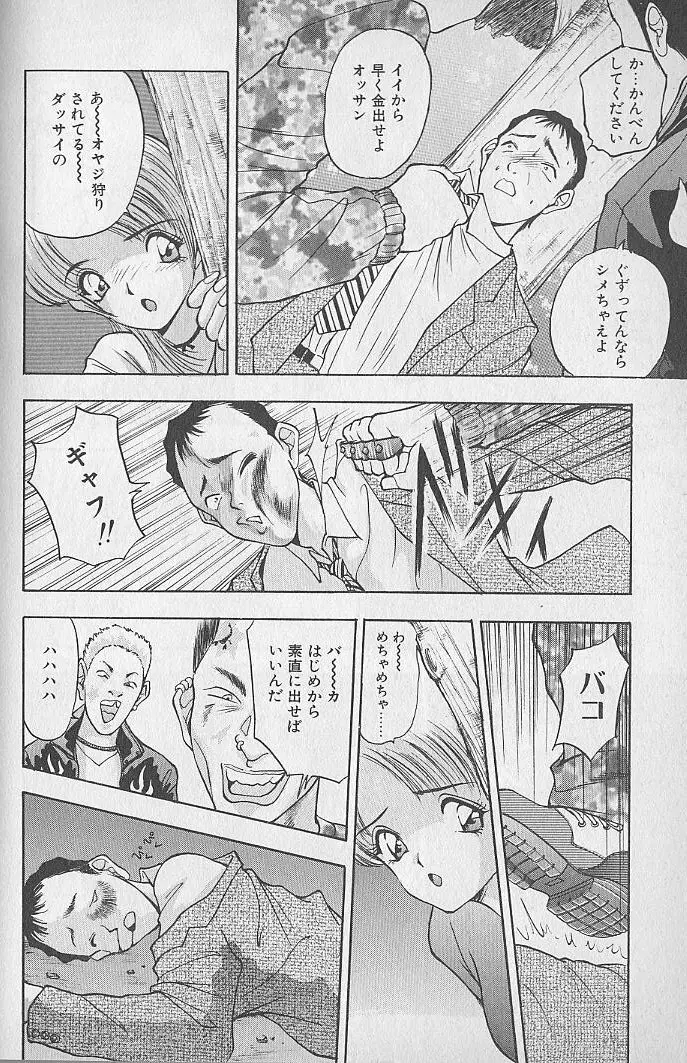 応援してあげる♥ Cheer up!! Boys!! Page.34