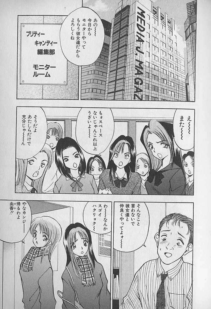 応援してあげる♥ Cheer up!! Boys!! Page.47