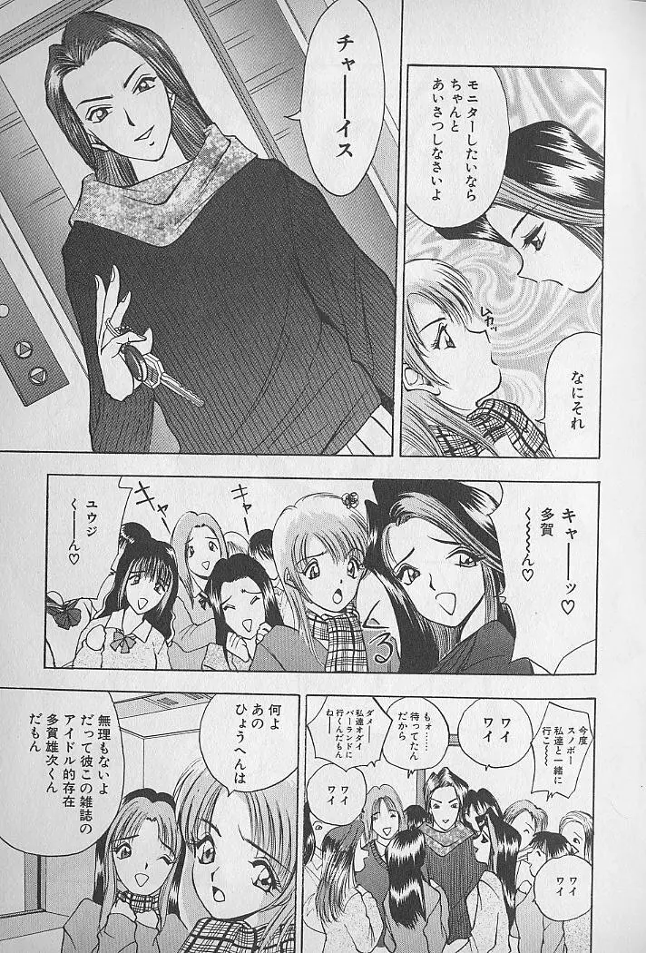 応援してあげる♥ Cheer up!! Boys!! Page.49