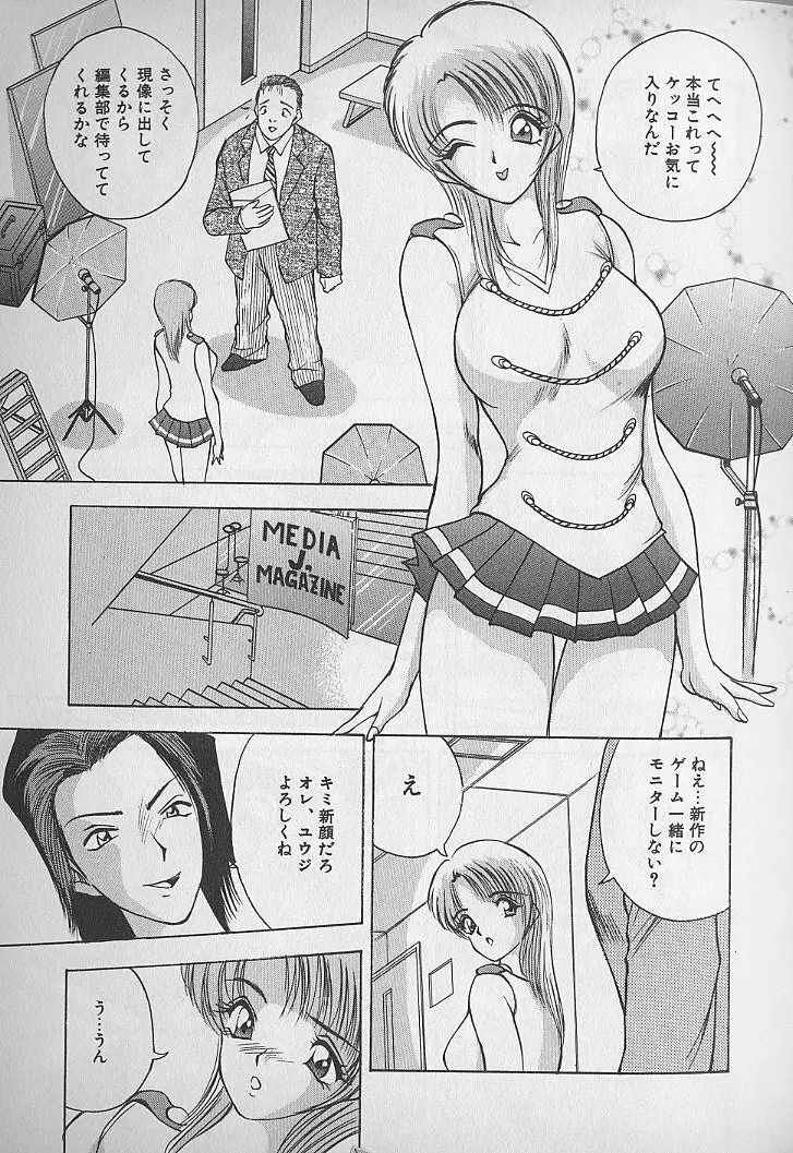 応援してあげる♥ Cheer up!! Boys!! Page.53