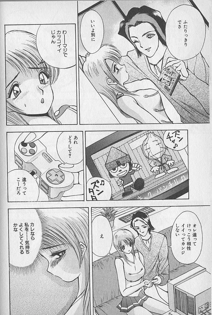 応援してあげる♥ Cheer up!! Boys!! Page.54