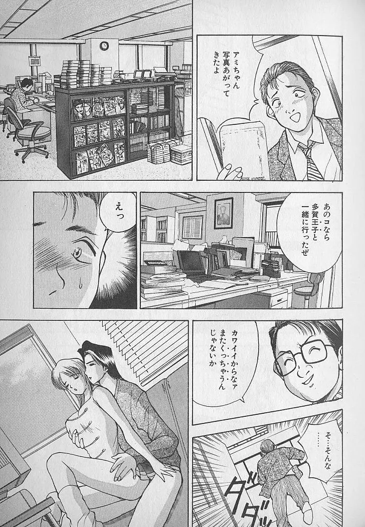 応援してあげる♥ Cheer up!! Boys!! Page.55