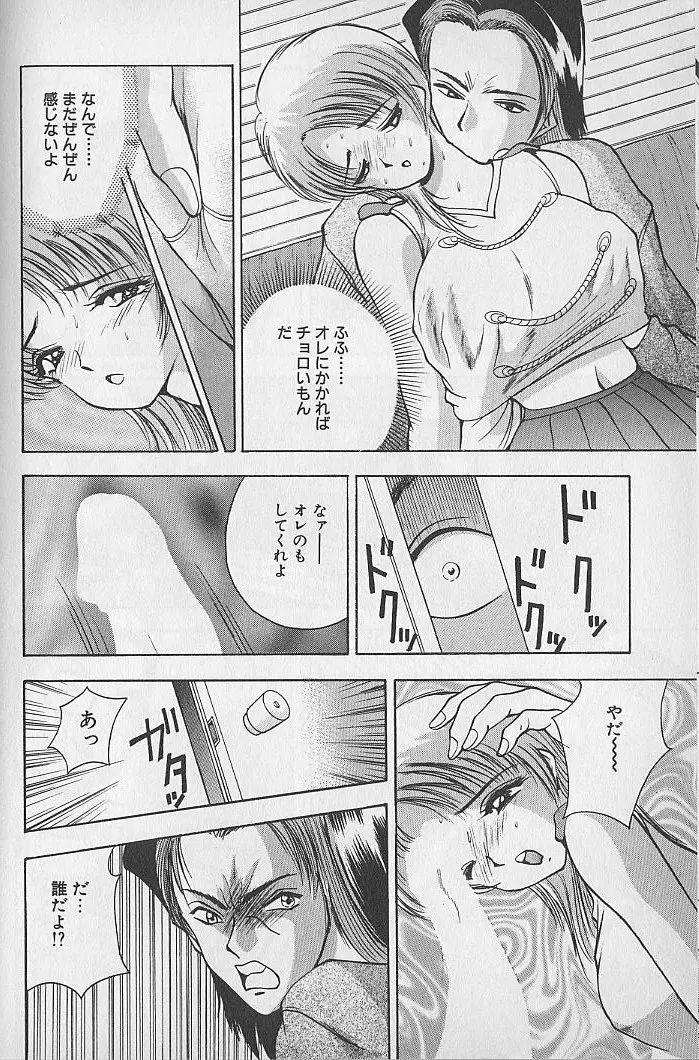 応援してあげる♥ Cheer up!! Boys!! Page.56