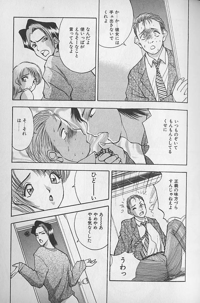 応援してあげる♥ Cheer up!! Boys!! Page.59