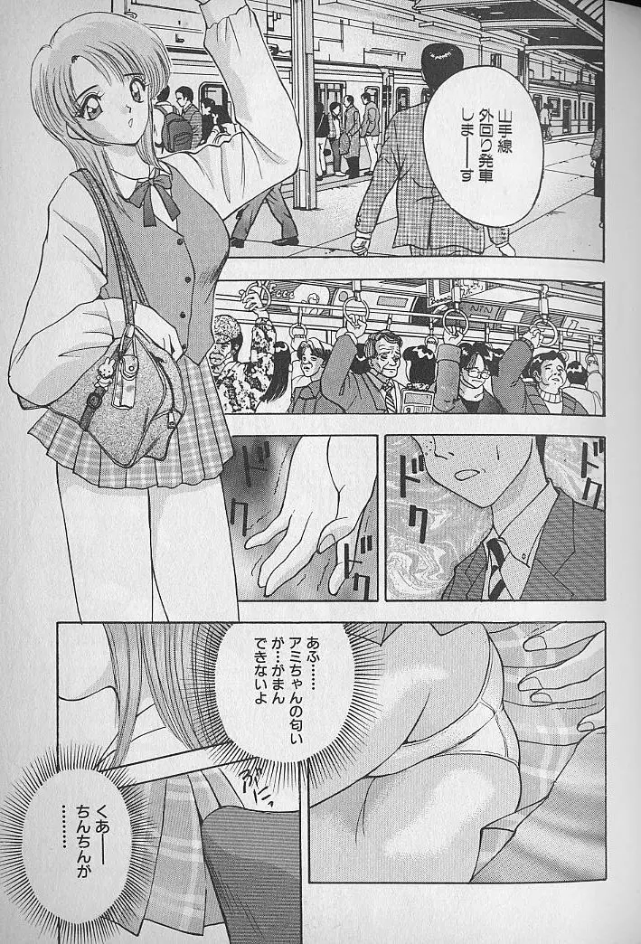 応援してあげる♥ Cheer up!! Boys!! Page.69